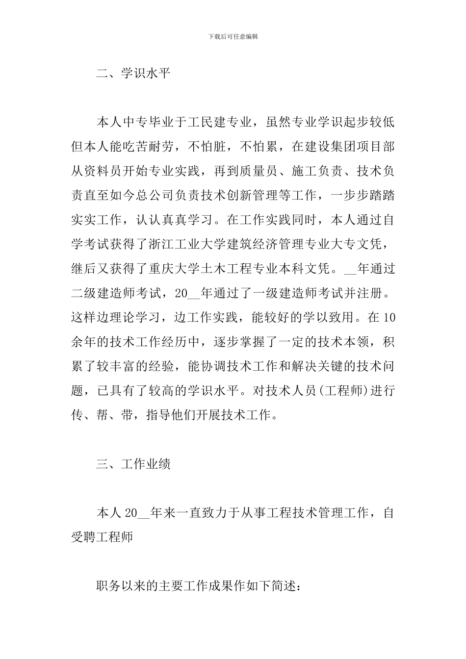 装修高级工程师个人小结_第2页