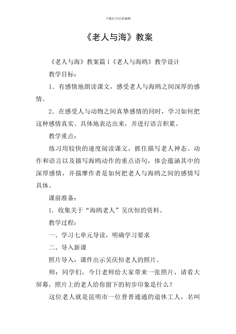 《老人与海》教案_第1页