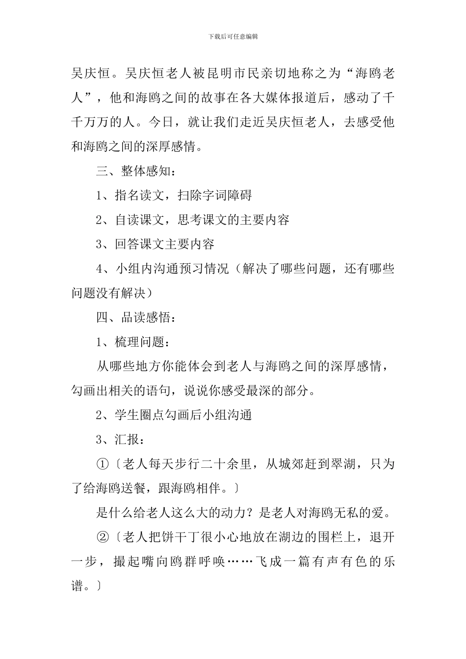 《老人与海》教案_第2页