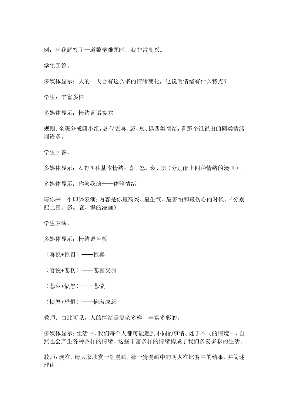 丰富多样的情绪_第2页