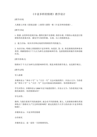 丰富多样的情绪