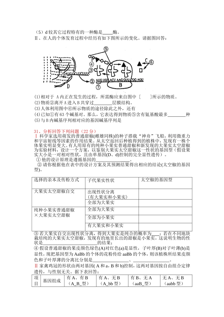 月考生物试题_第2页