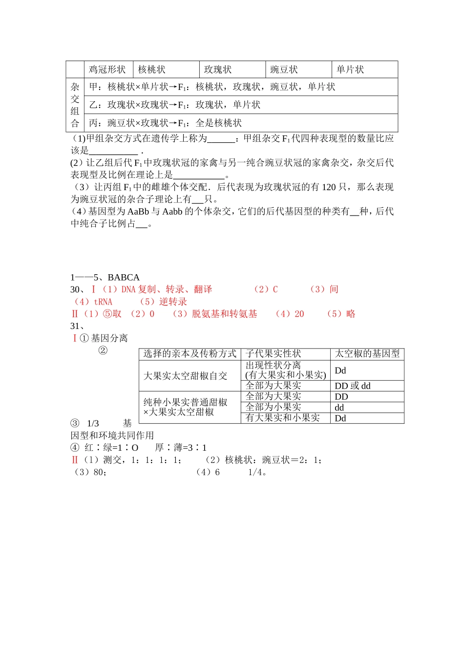 月考生物试题_第3页