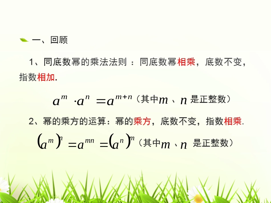 8.2.2幂的乘方与积的乘方.2.2幂的乘方与积的乘方_第1页