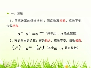 8.2.2幂的乘方与积的乘方.2.2幂的乘方与积的乘方