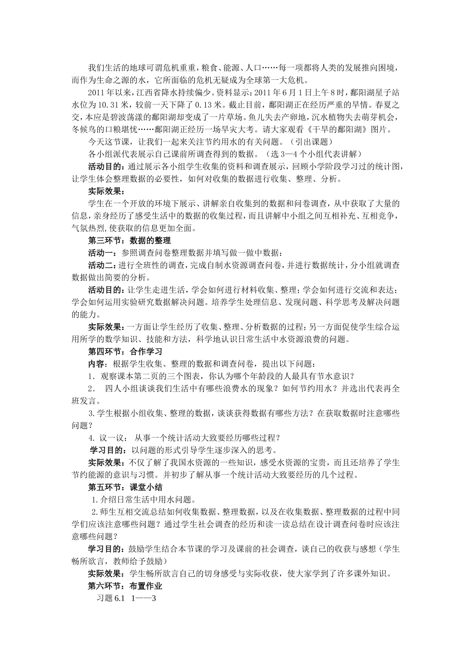 节约用水教学设计-(2)_第2页