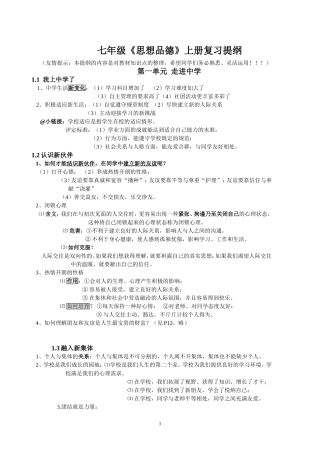 粤教版《思想品德》七年级上下册复习提纲