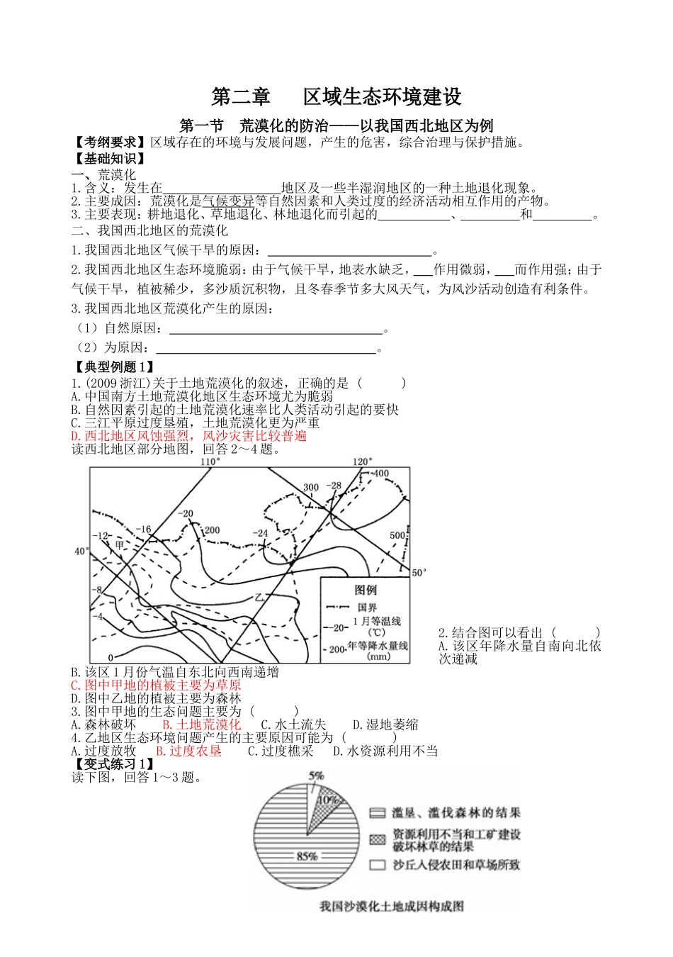 区域生态环境建设_第1页