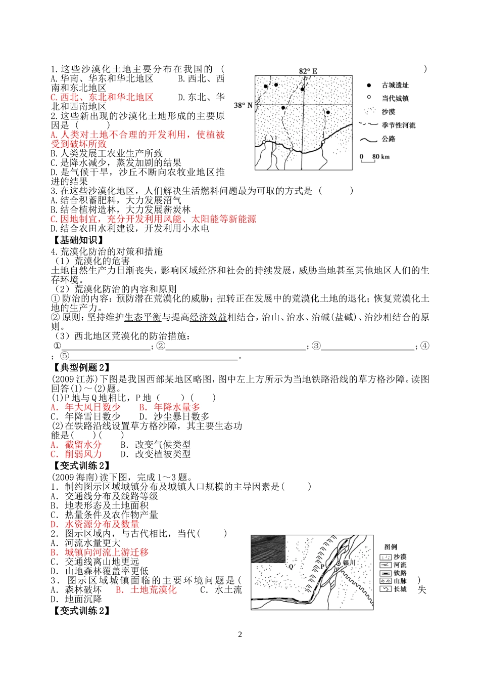区域生态环境建设_第2页
