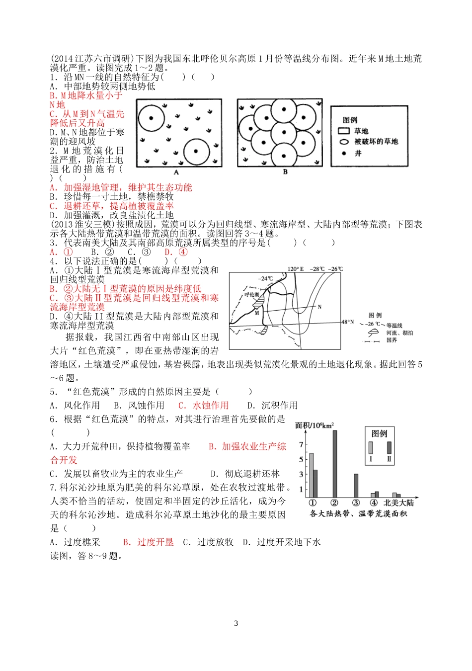 区域生态环境建设_第3页