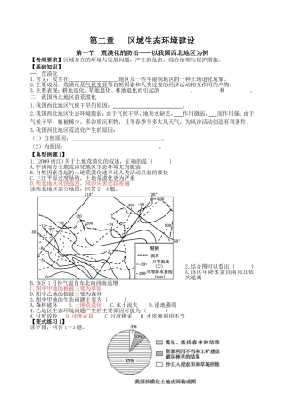 区域生态环境建设