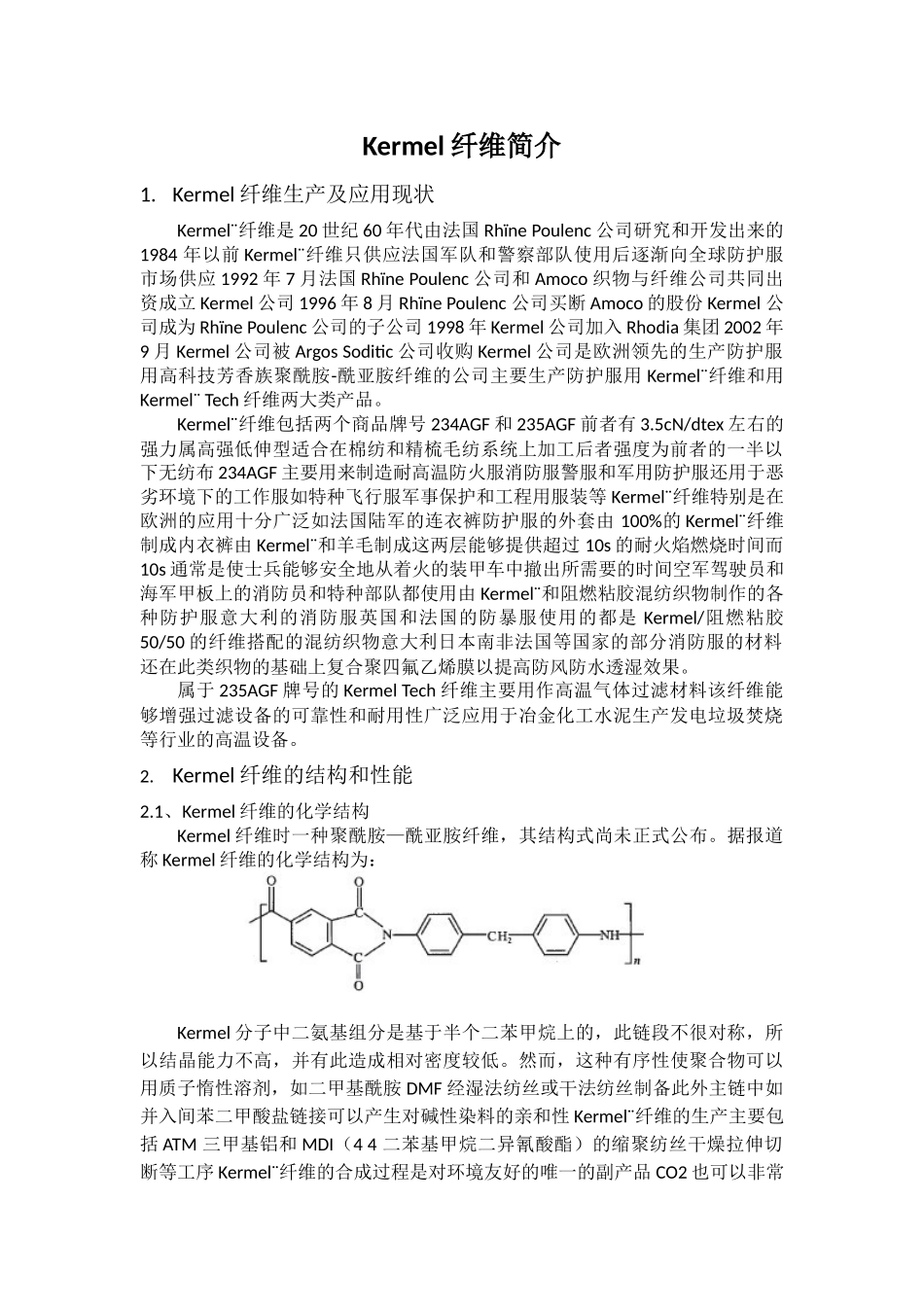 Kermel纤维_第1页
