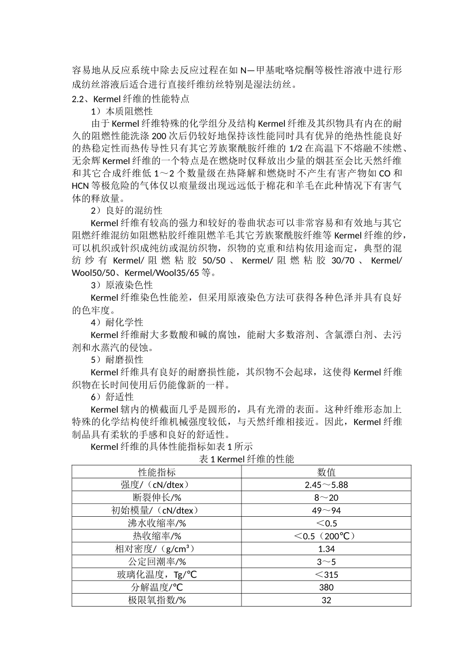 Kermel纤维_第2页