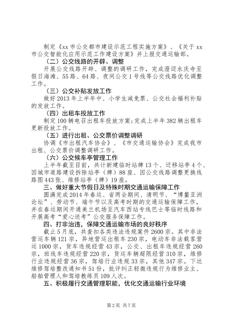 交通运输和港航管理局半年工作总结_第2页