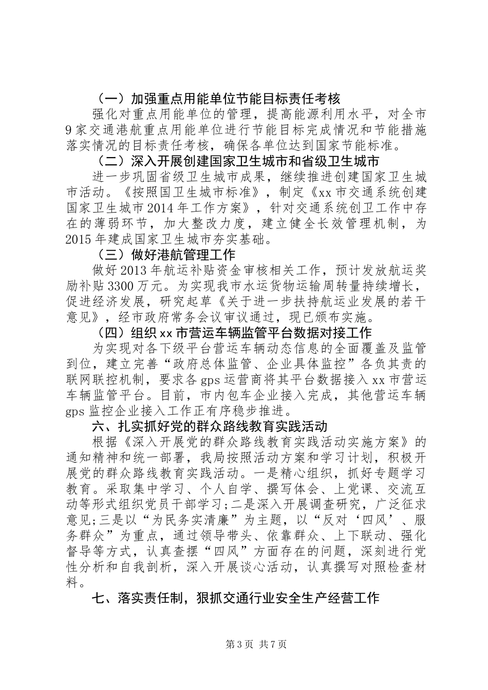 交通运输和港航管理局半年工作总结_第3页