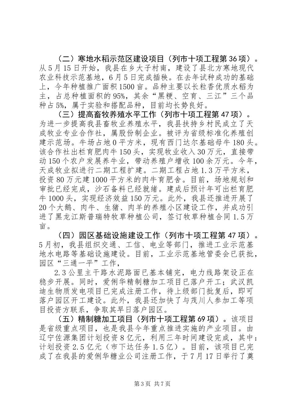 全县十项工程进展情况汇报_第3页