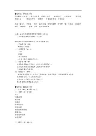 病理学题库大全