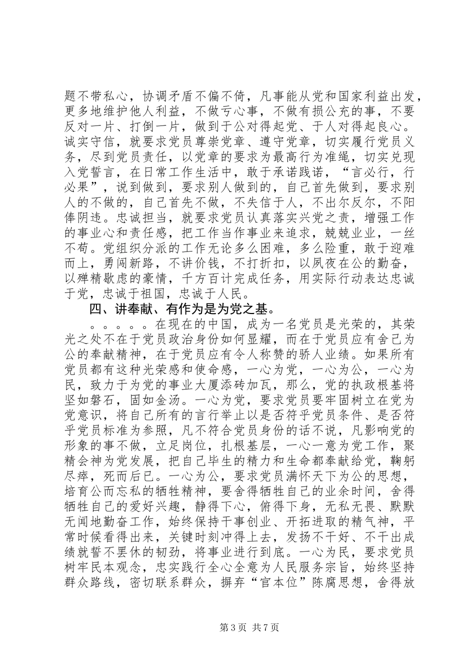 两学一做对照四讲四有检查材料_第3页