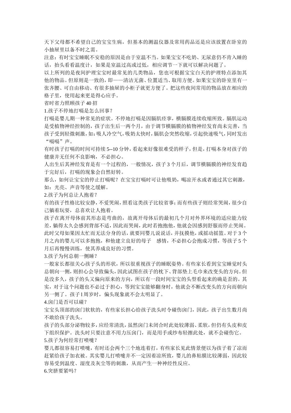 宝宝夜间护理心得_第3页