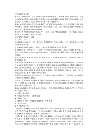 宝宝夜间护理心得