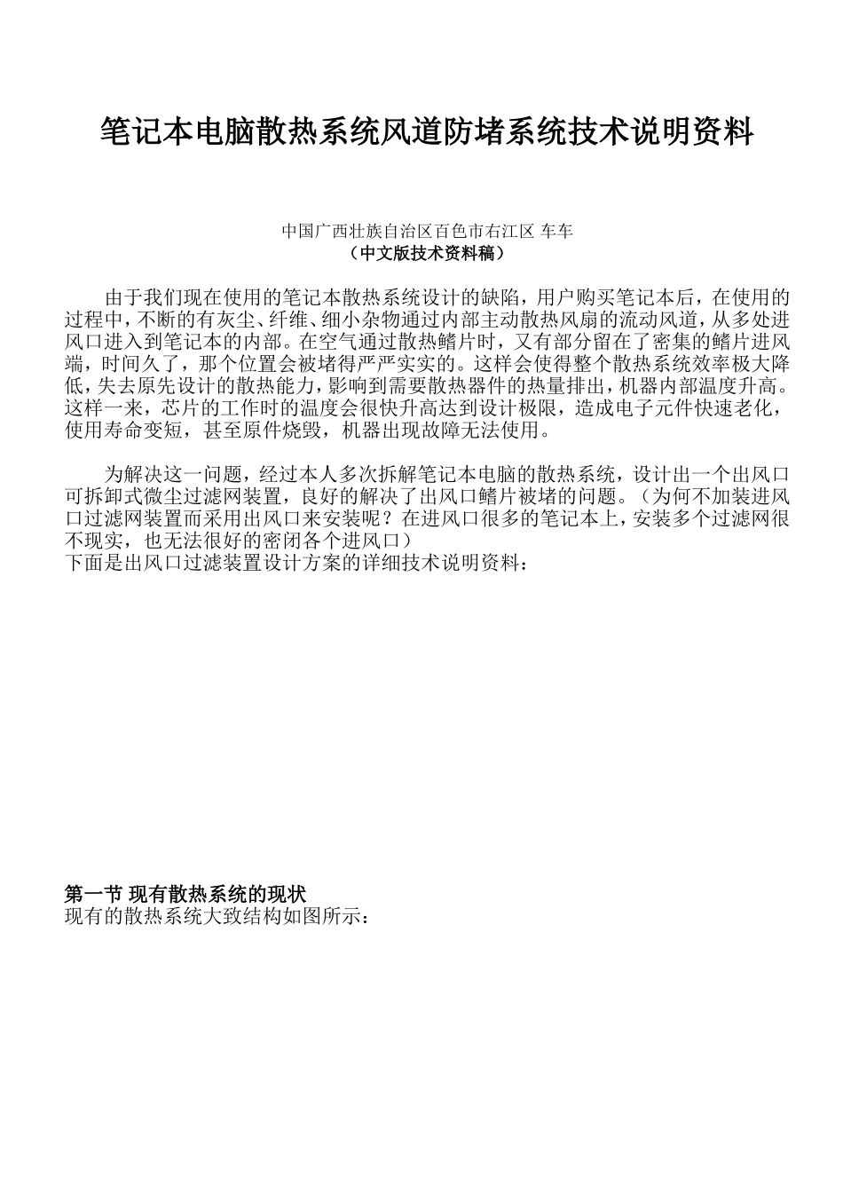 笔记本电脑散热系统风道防堵系统-技术资料_第1页