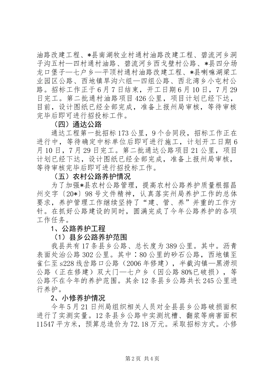交通局上半年行政工作总结_第2页