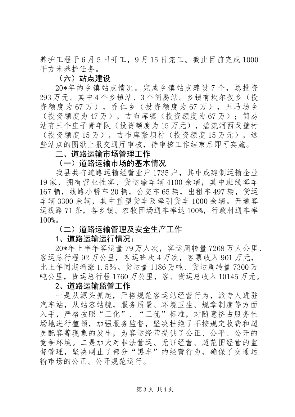 交通局上半年行政工作总结_第3页