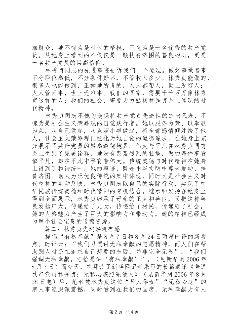 学习林秀贞事迹心得体会_第2页