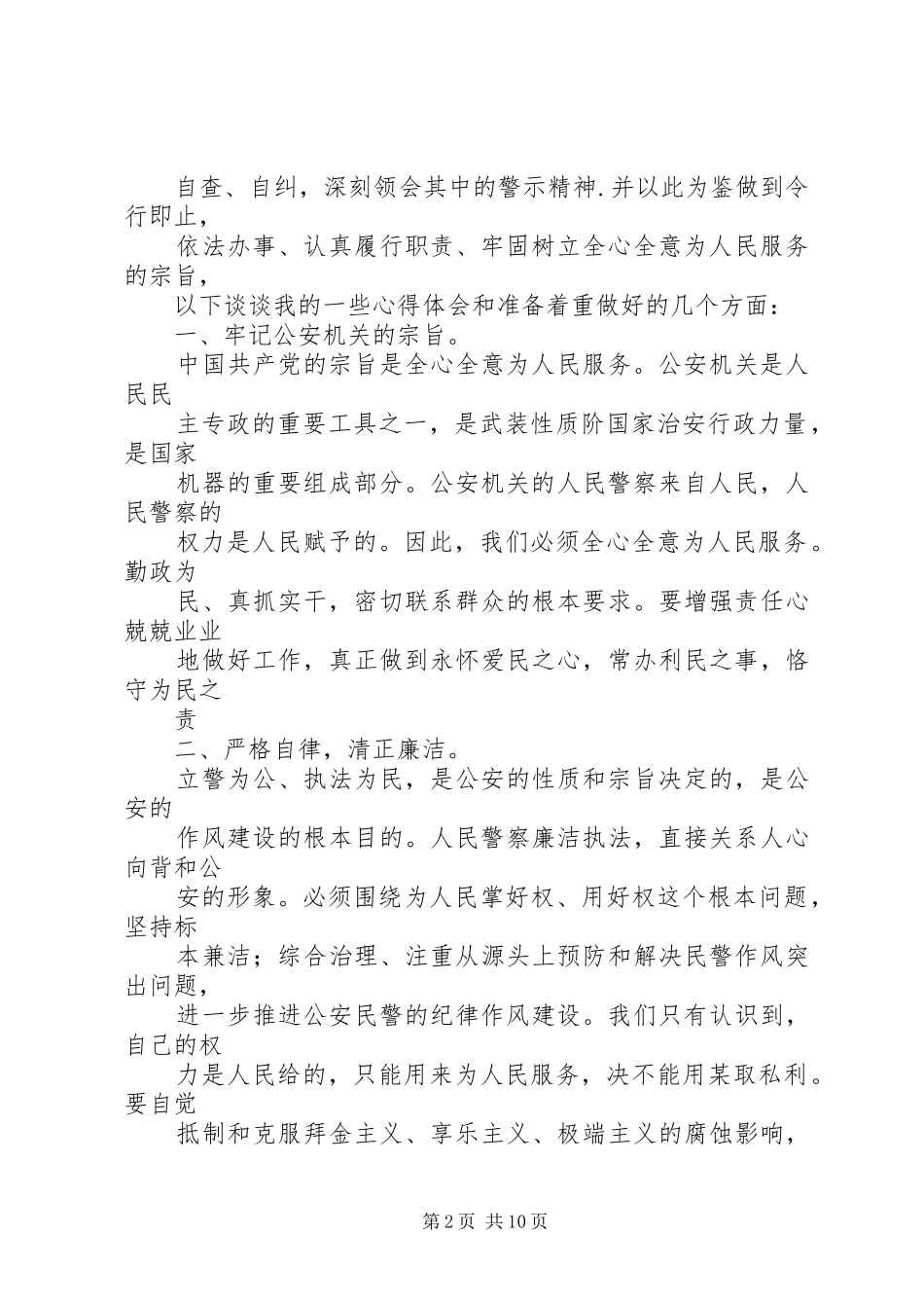 纪律作风教育心得体会_第2页