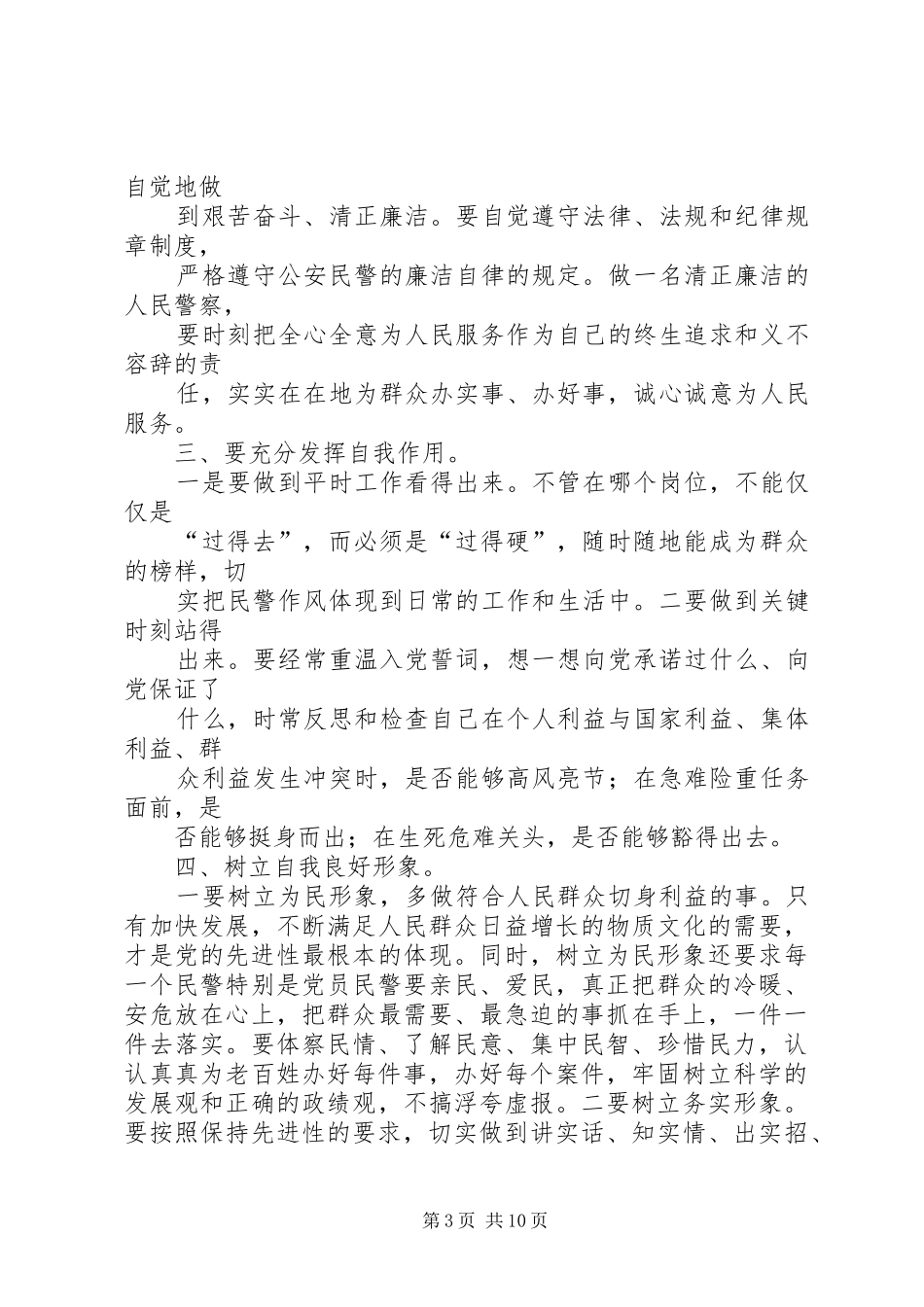 纪律作风教育心得体会_第3页