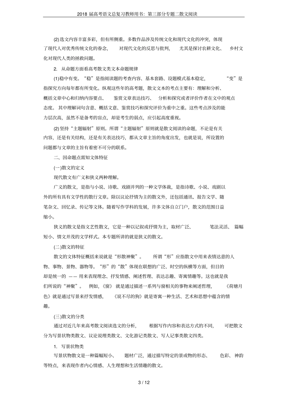 2018届高考语文总复习教师用书：专题二散文阅读_第3页