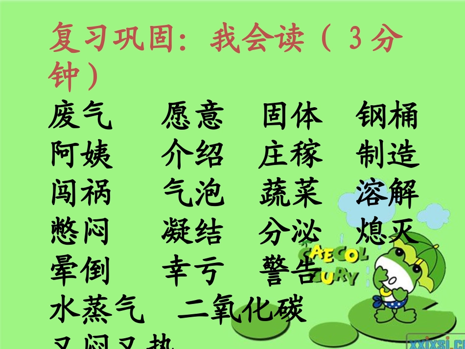 我不是废气第二课时-_第2页