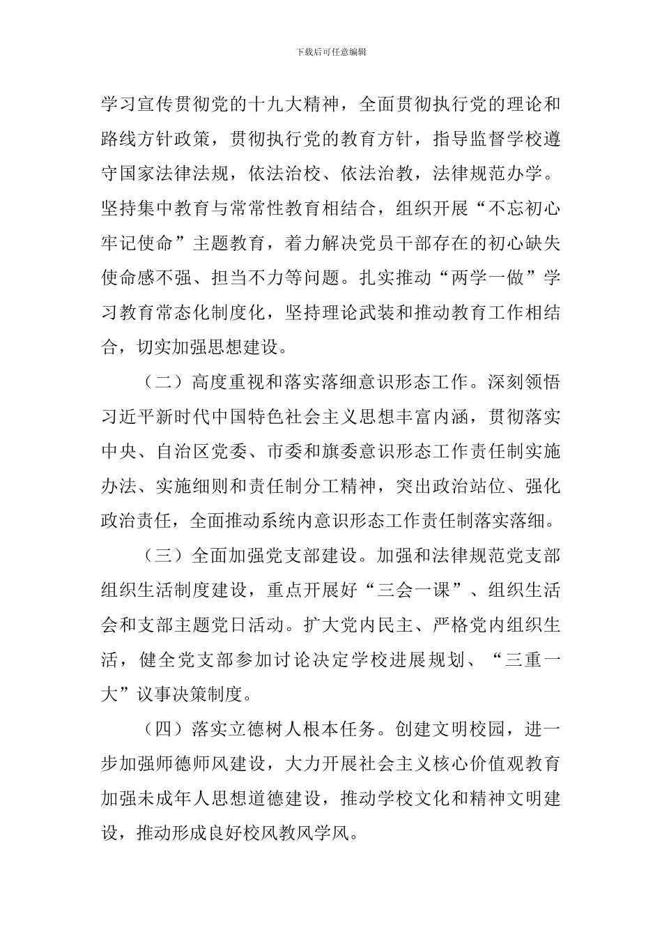 教育局委员会2024年党建工作计划_第2页