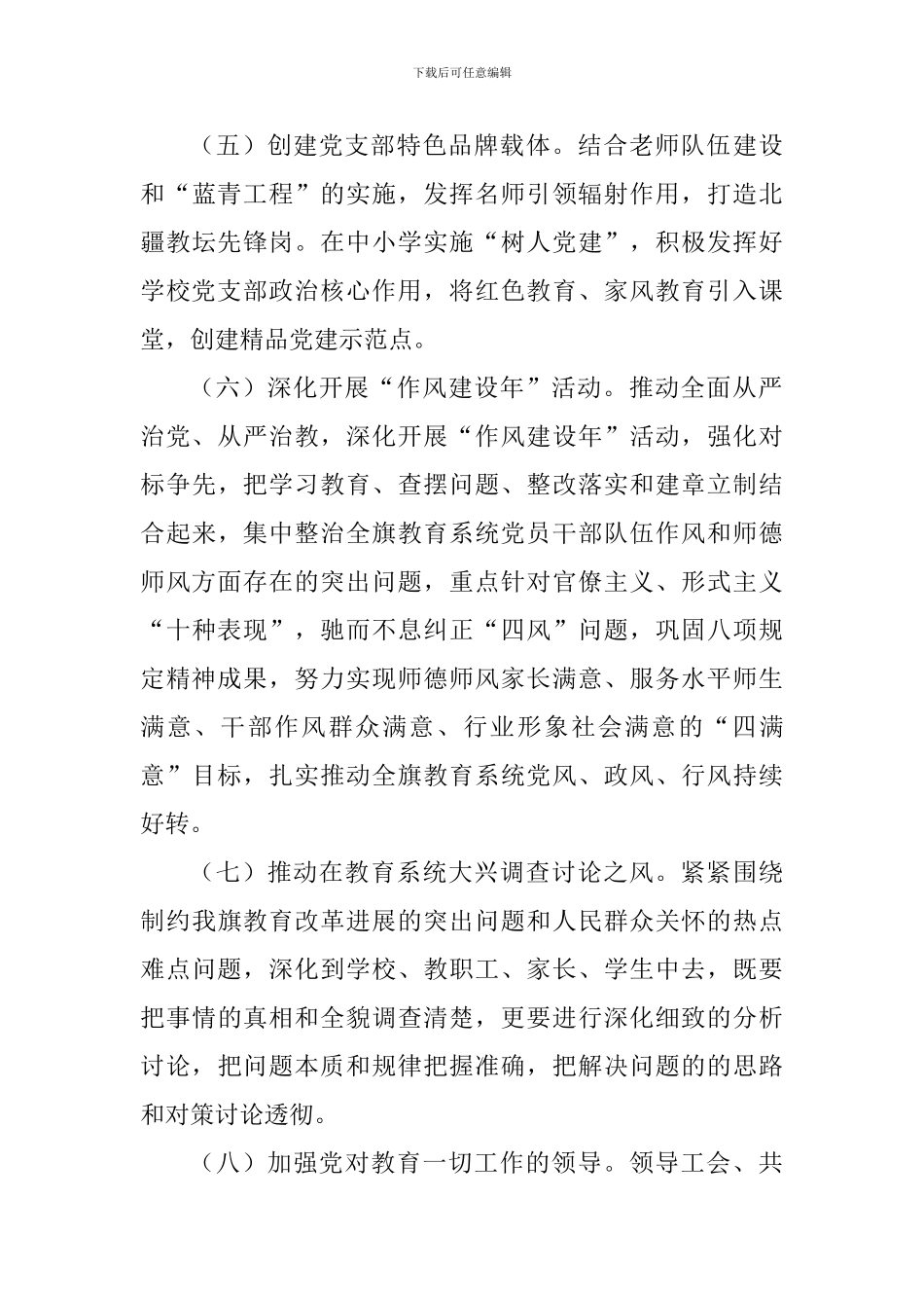 教育局委员会2024年党建工作计划_第3页