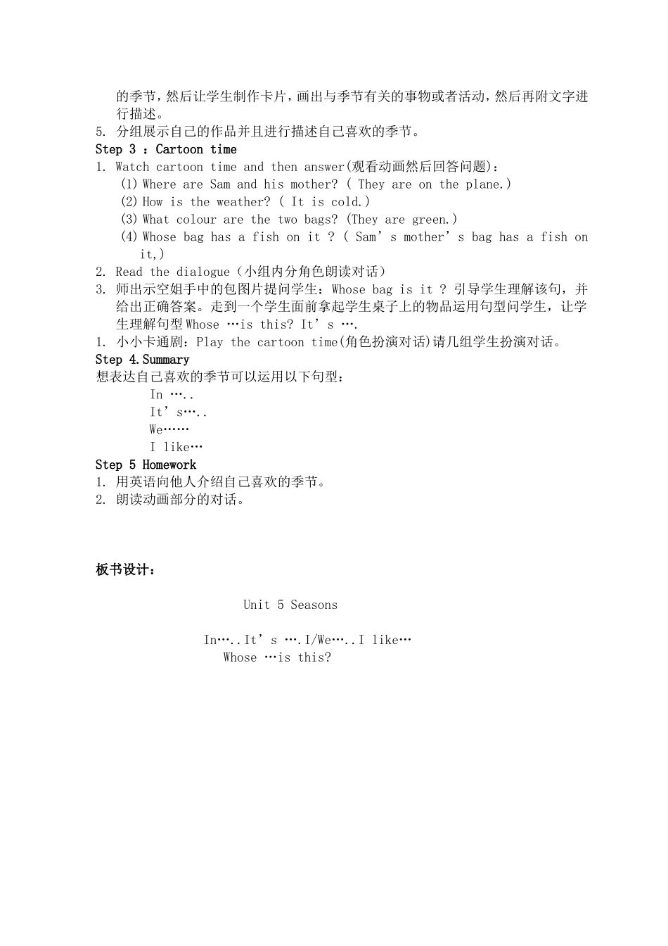 Unit5Seasons教学设计_第2页