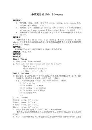Unit5Seasons教学设计