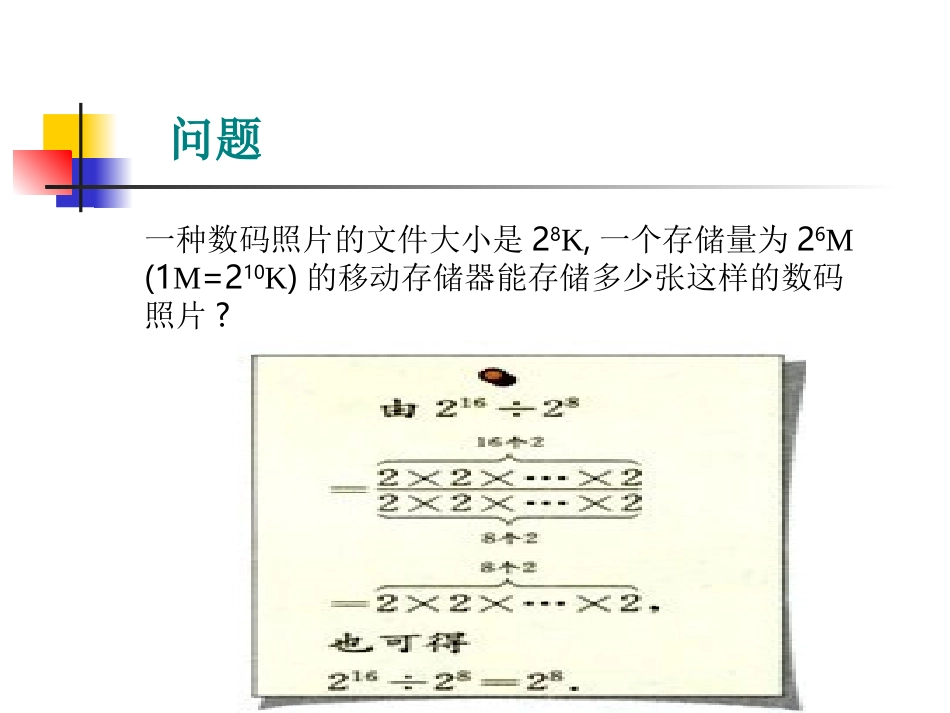 1同底数幂的除法_第2页