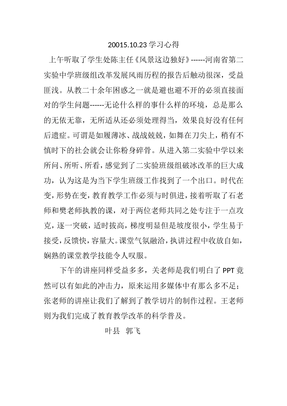 2015.10.23学习心得_第1页