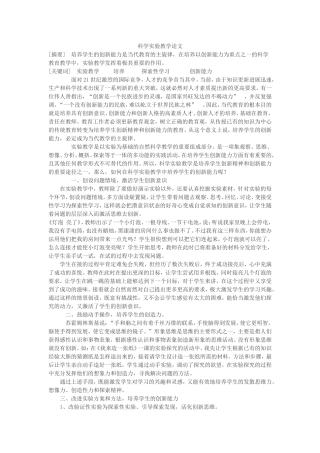 科学实验教学论文