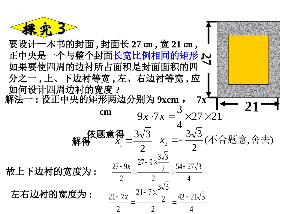面积问题与一元二次方程_第2页