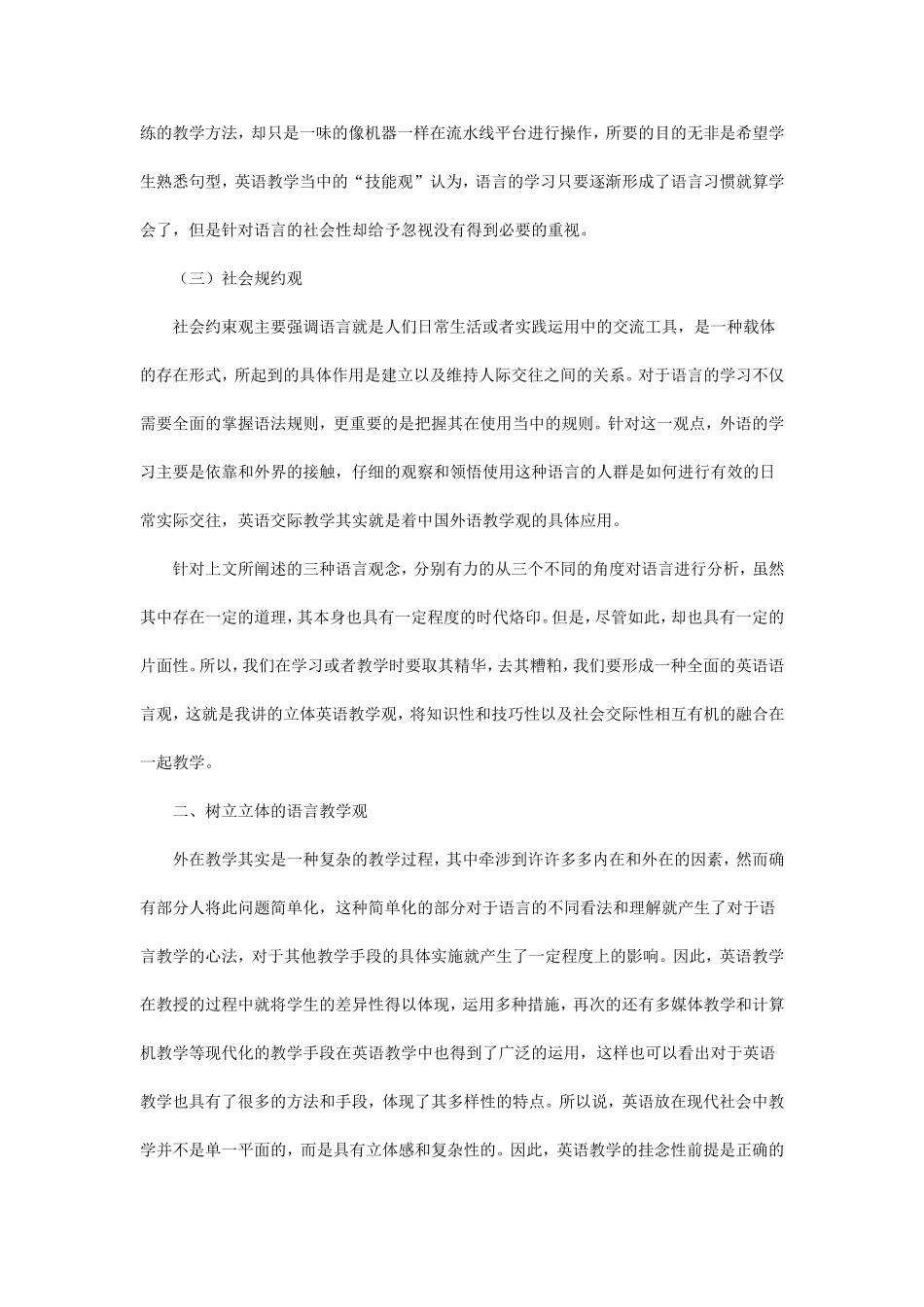 关于有效英语教学的探讨(2)_第2页