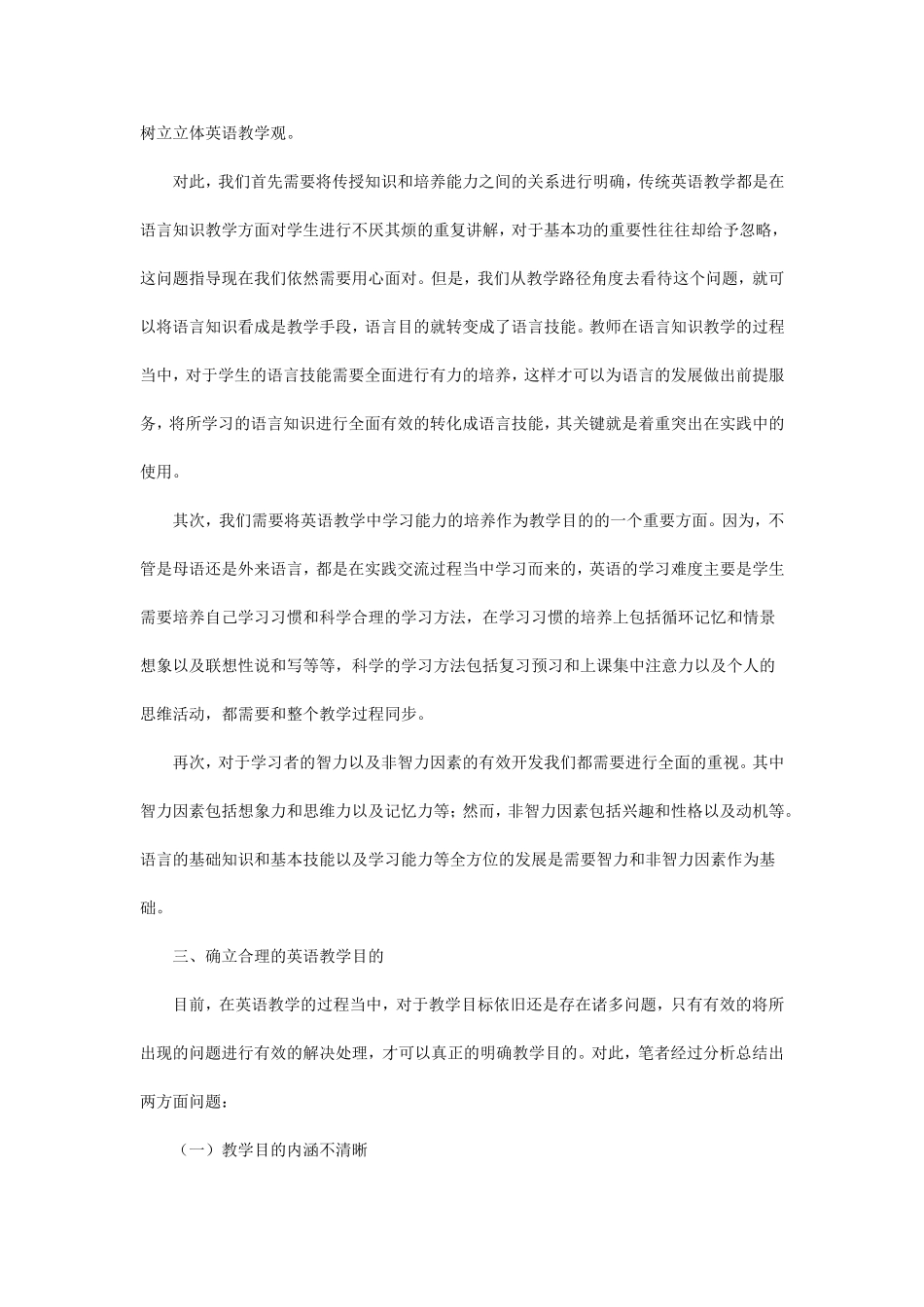 关于有效英语教学的探讨(2)_第3页