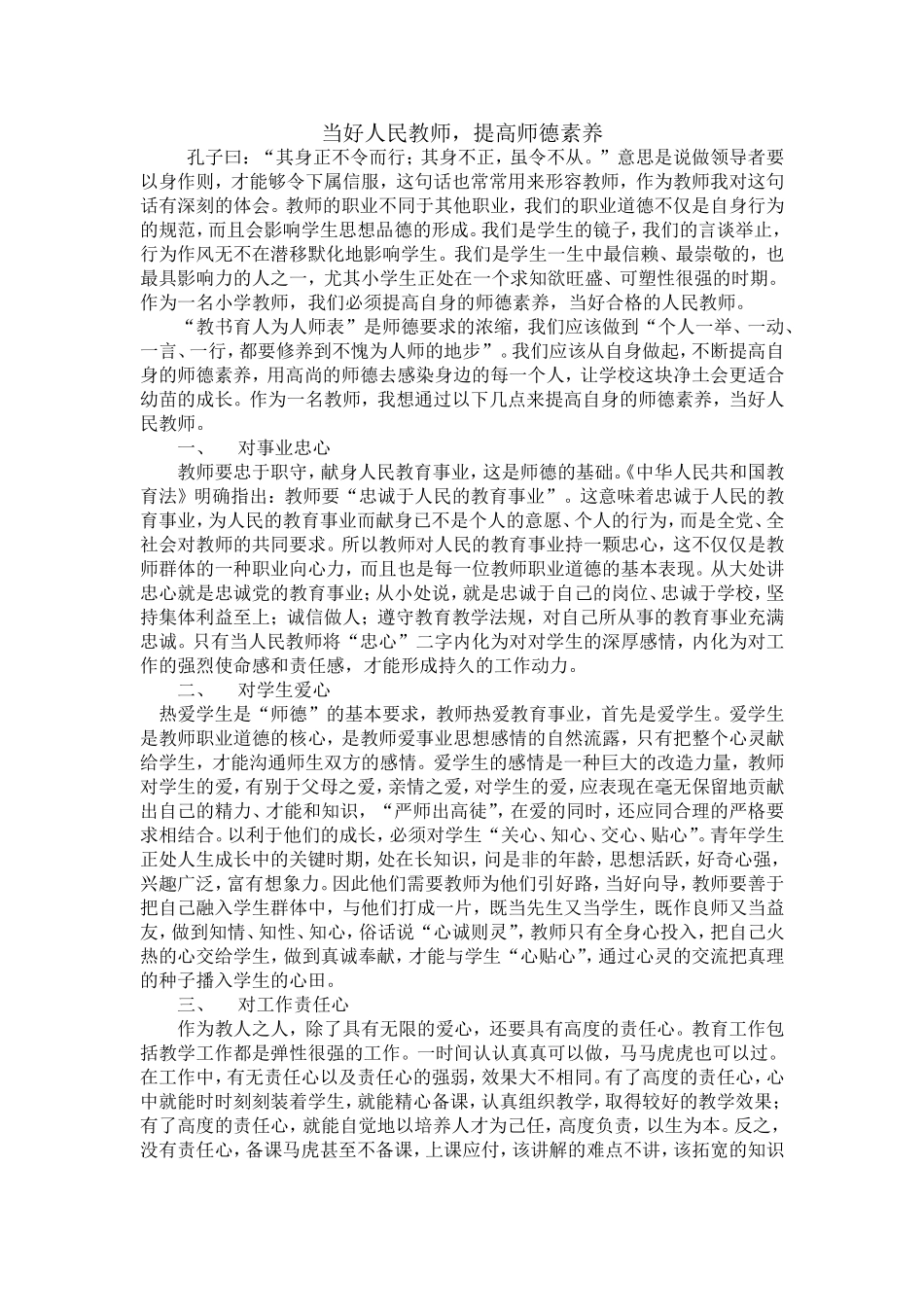 陶行知论师德论文_第1页