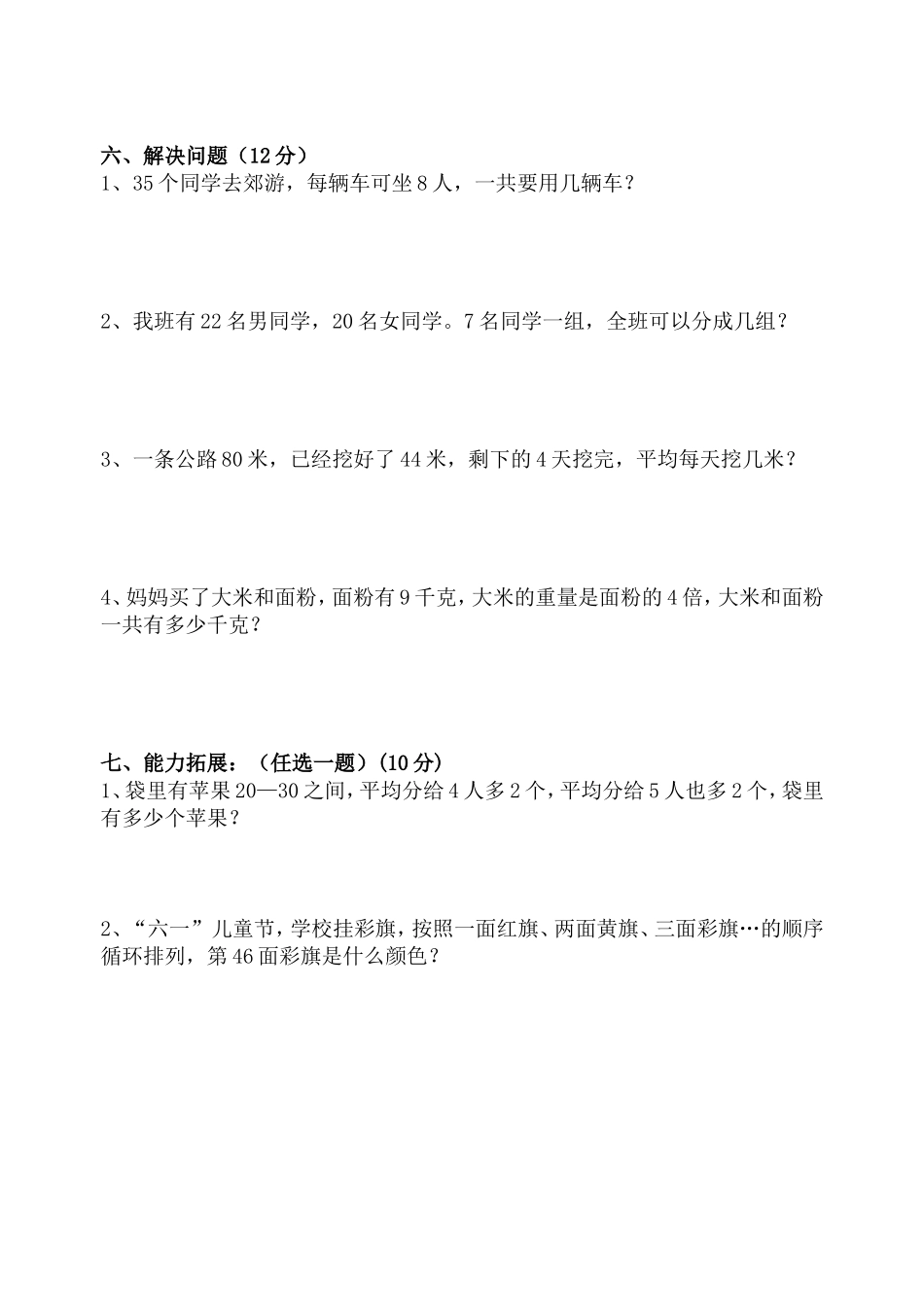 二年数学期末测试卷_第2页