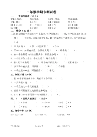 二年数学期末测试卷