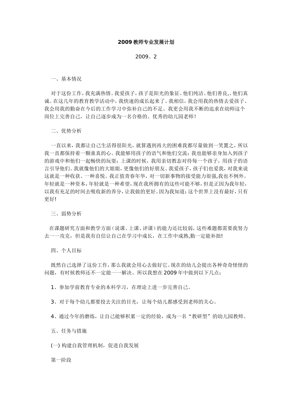 教师转发展计划_第1页