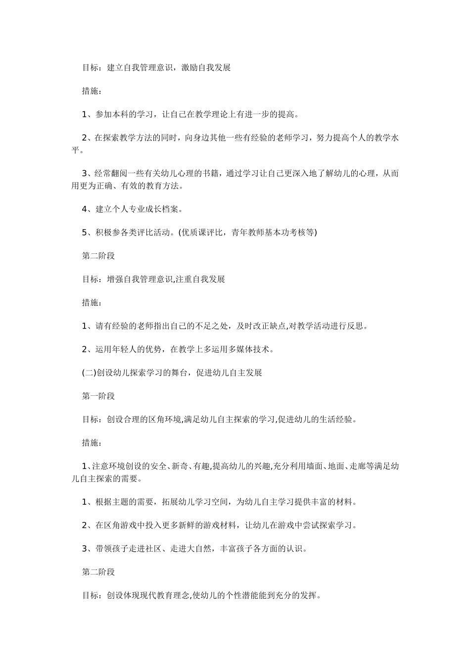 教师转发展计划_第2页