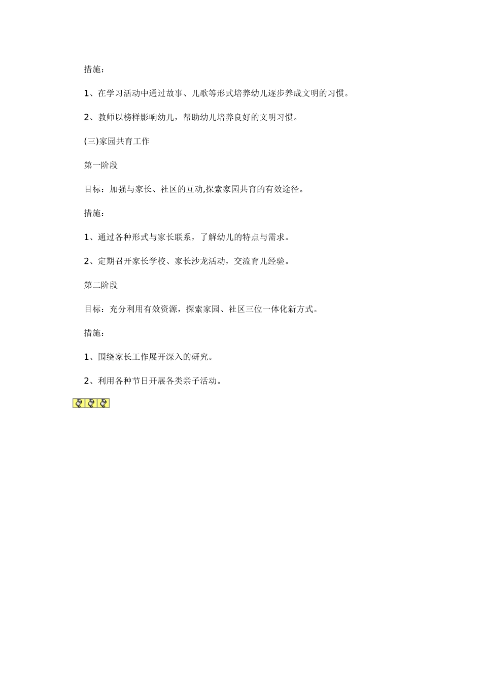 教师转发展计划_第3页
