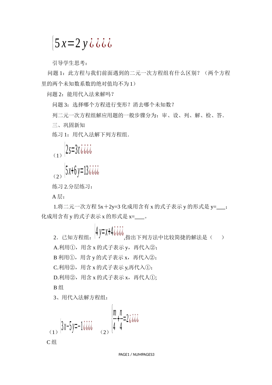 8.2.2消元—解二元一次方程组_第2页