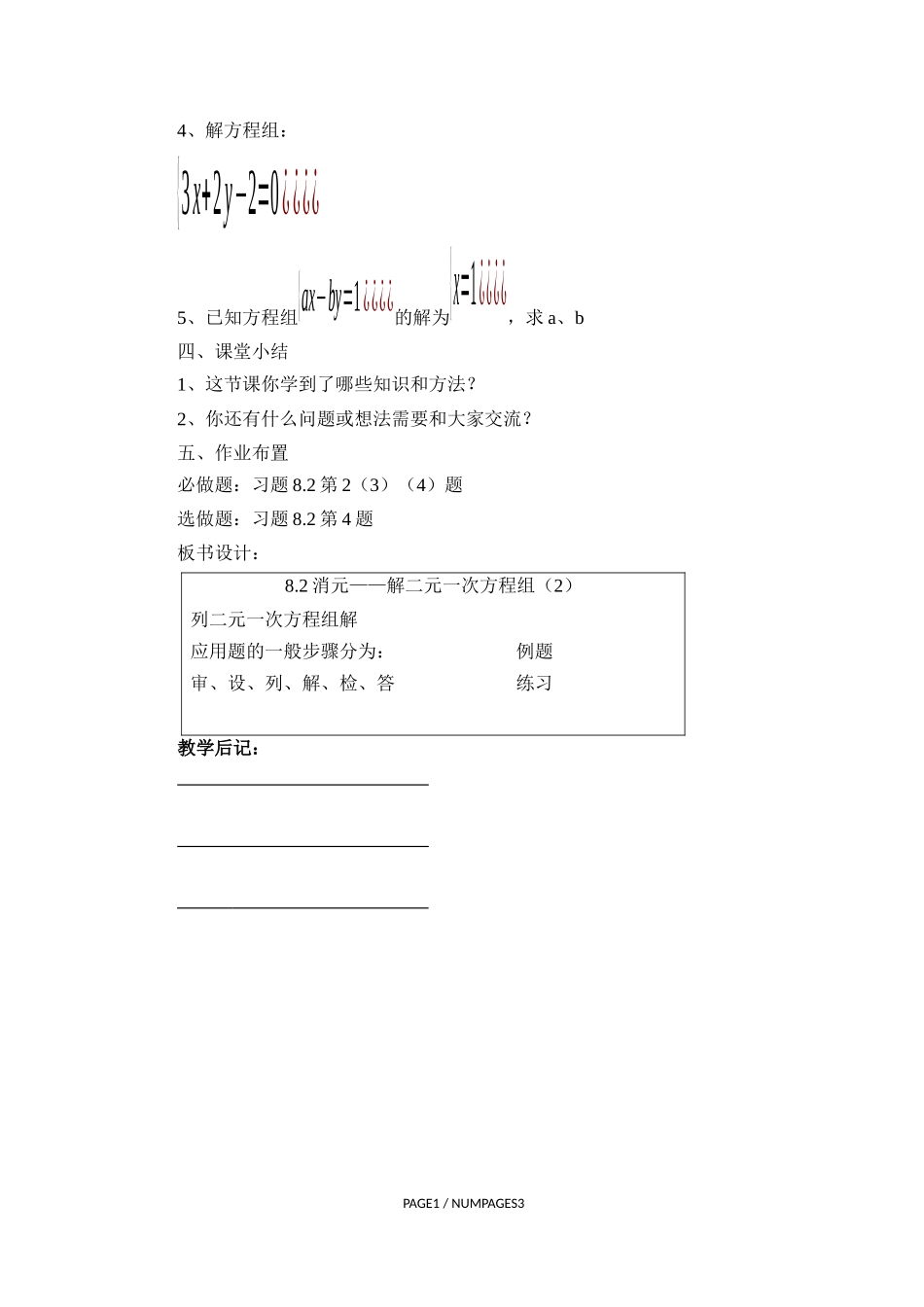 8.2.2消元—解二元一次方程组_第3页